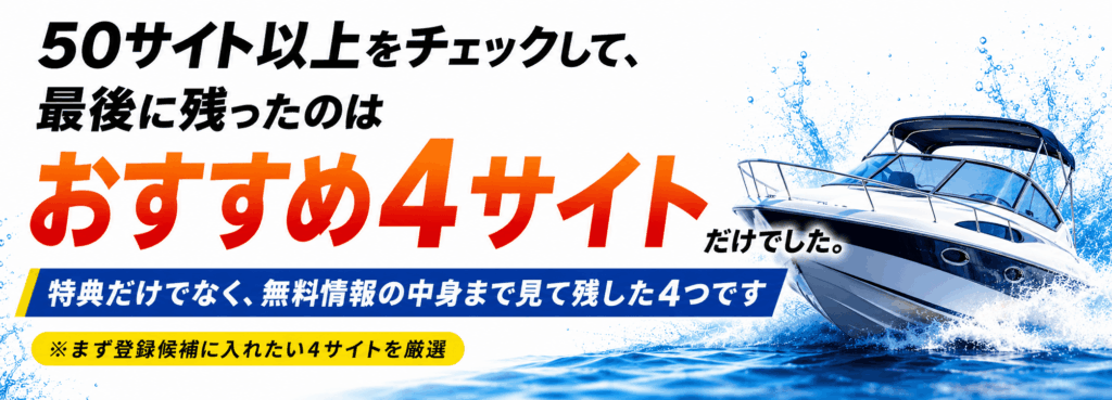 おすすめボートジャンル比較ガイド
